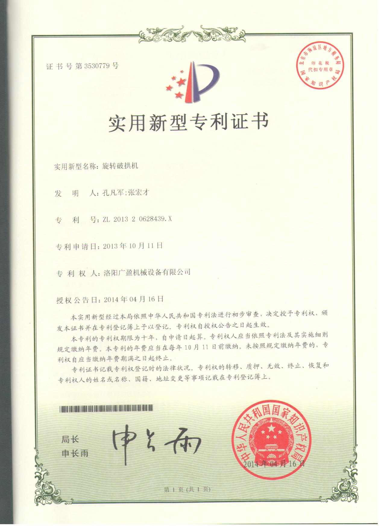 洛陽廣盈機械擅長旋轉(zhuǎn)清堵機的相關資者.jpg